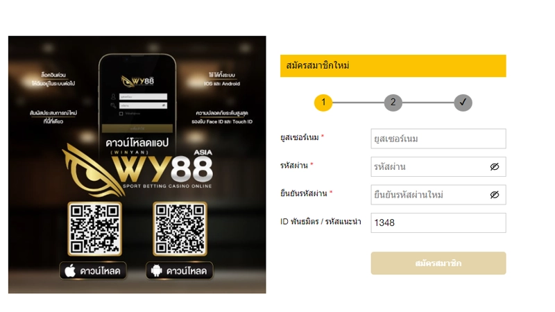 วิธีสมัครสมาชิกกับเว็บไซต์ WY88 เว็บสล็อตที่คนไทยเล่นอันดับ 1 ง่ายๆเพียงไม่กี่ขั้นตอน